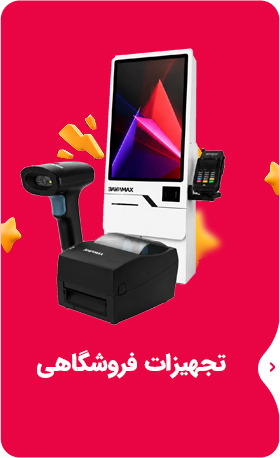 صندو فروشگاهی و تجهیزات